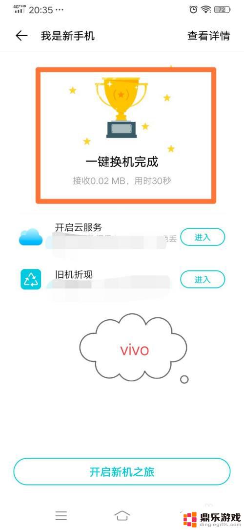 华为旧手机怎么换到vivo新手机