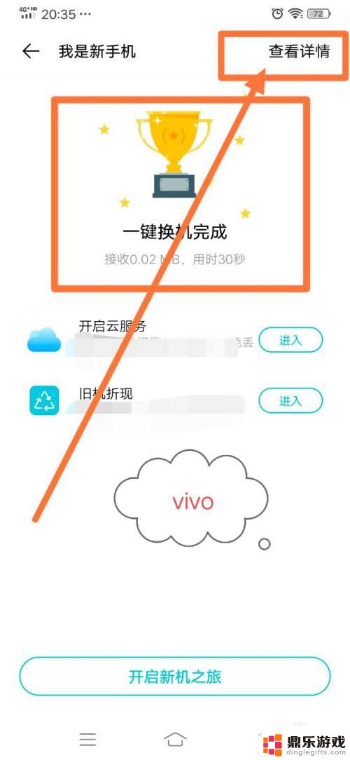 华为旧手机怎么换到vivo新手机