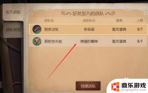 第五人格怎么加入战队?