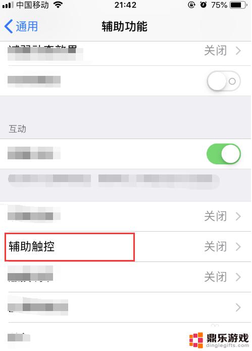 苹果手机桌面小圆点怎么设置