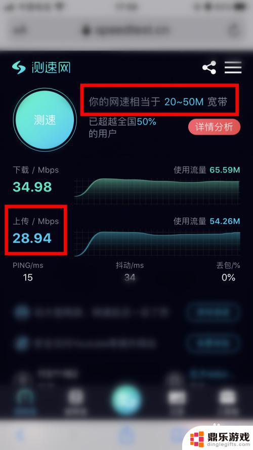 家常手机如何测量网速