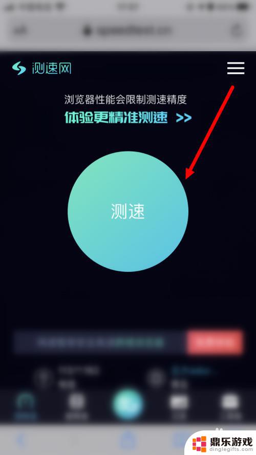 家常手机如何测量网速