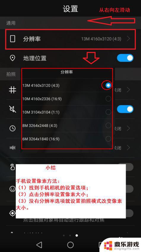 华为手机照片像素设置在哪里