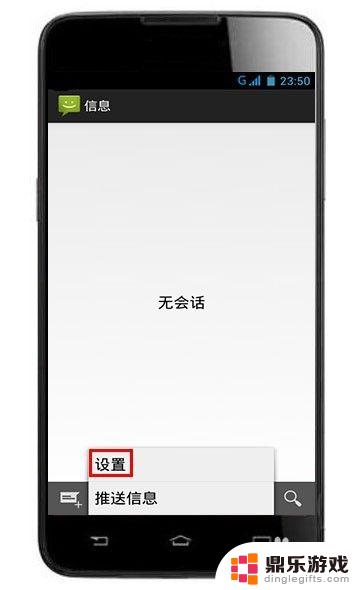 安卓手机短信怎么设置