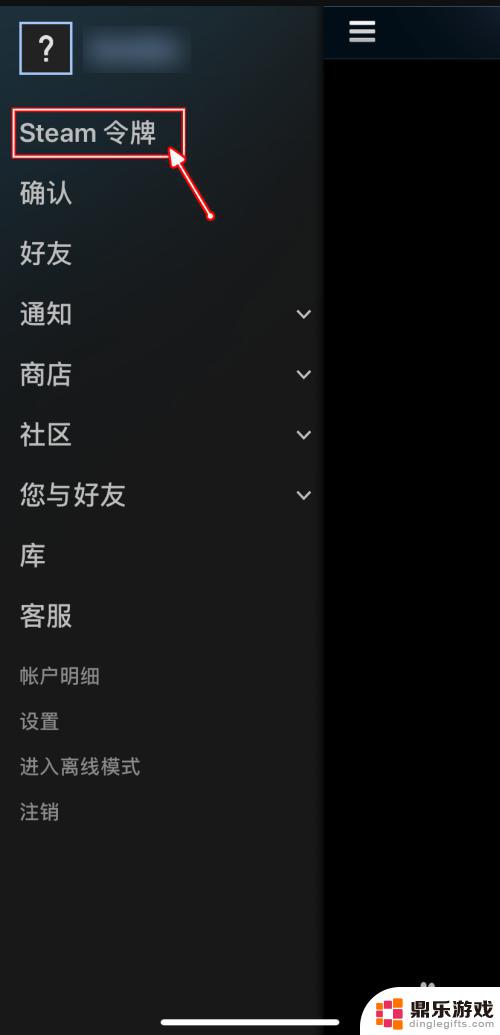 steam手机版怎么添加令牌