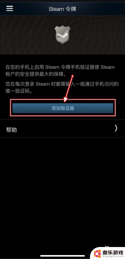 steam手机版怎么添加令牌