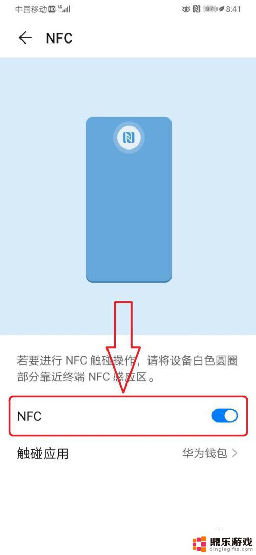 手机内部nfc开关在哪