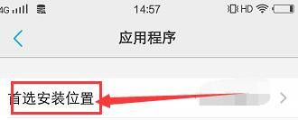 手机安装位置怎么设置