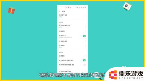 oppo手机来电话灯亮怎么关