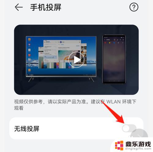 华为手机投射栏怎么关闭