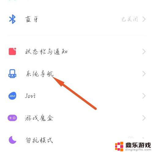 vivo5g手机怎么设置返回键