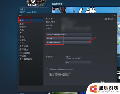 怎么修改别人steam邮箱