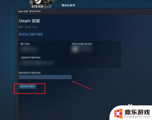 怎么修改别人steam邮箱