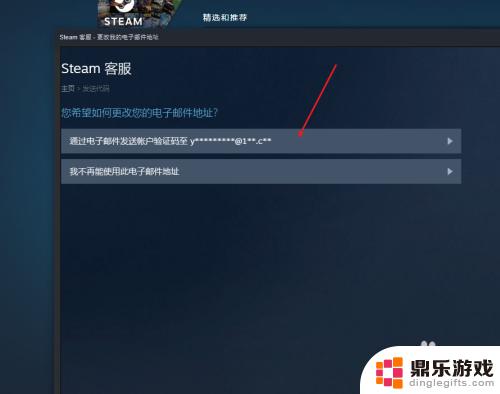 怎么修改别人steam邮箱