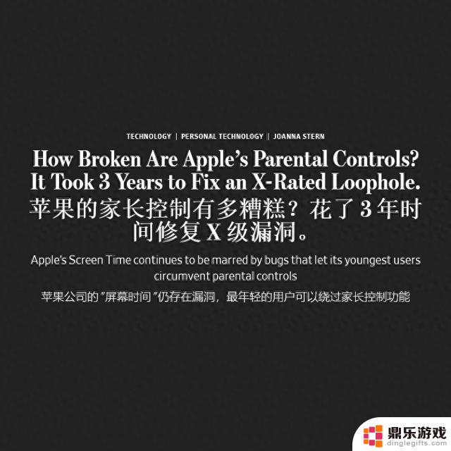 iOS/iPadOS家长控制漏洞曝光，苹果承诺下次更新修复问题引发广泛关注