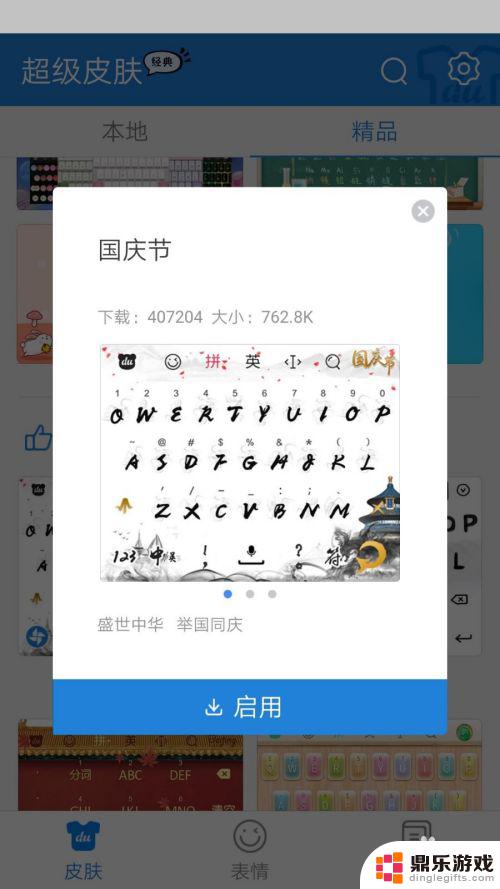 手机键盘字体怎么换