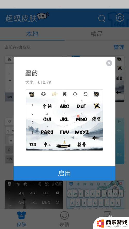 手机键盘字体怎么换