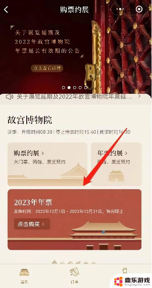 故宫年票怎么手机买划算