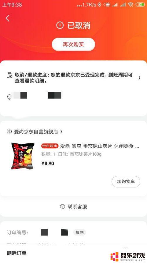 手机京东取消订单如何撤回