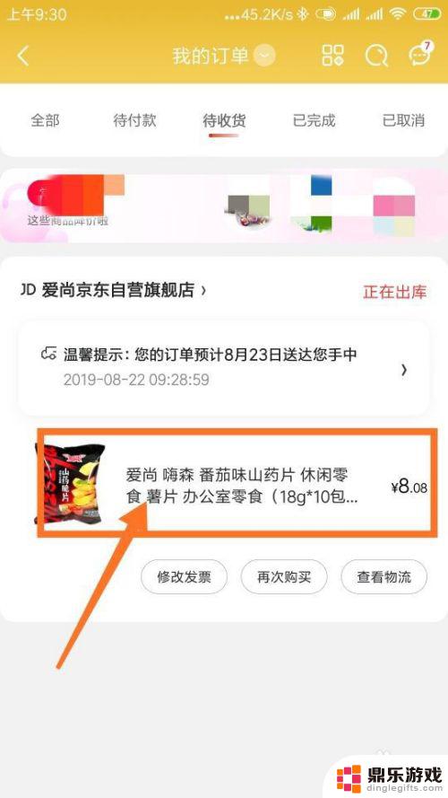 手机京东取消订单如何撤回