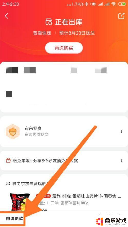 手机京东取消订单如何撤回