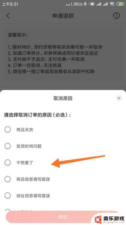 手机京东取消订单如何撤回