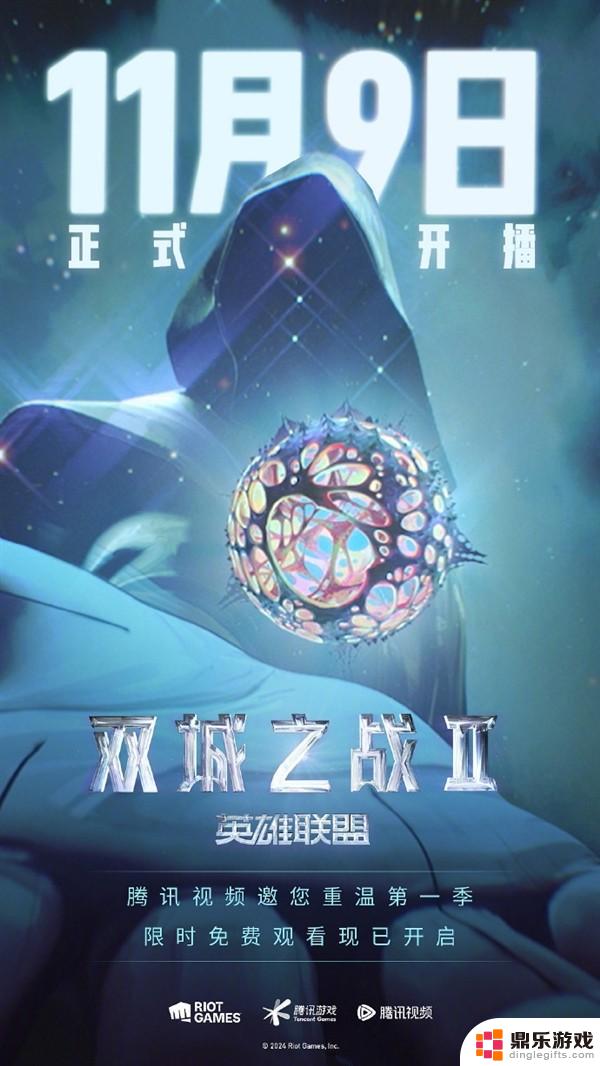 《英雄联盟：双城之战2》将于11月9日正式开播，精彩续作即将上演！