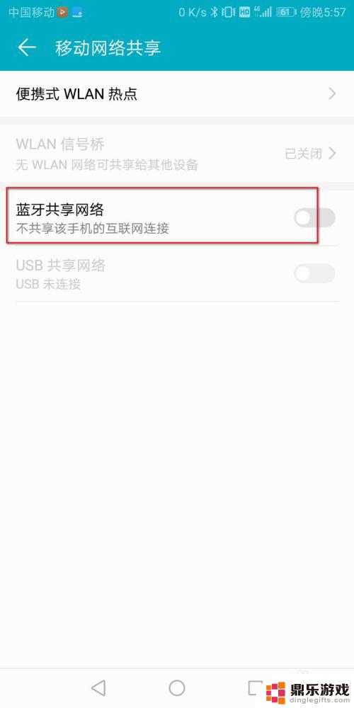 手机蓝牙共享网络怎么用