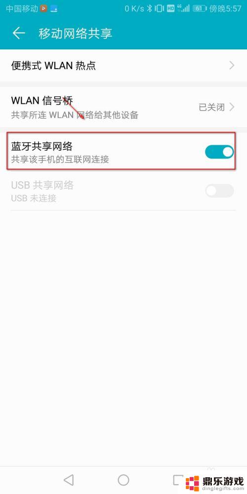 手机蓝牙共享网络怎么用