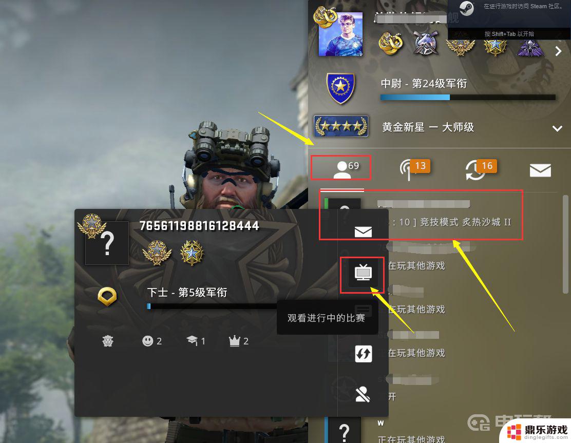 csgo怎么观战正在游戏的好友