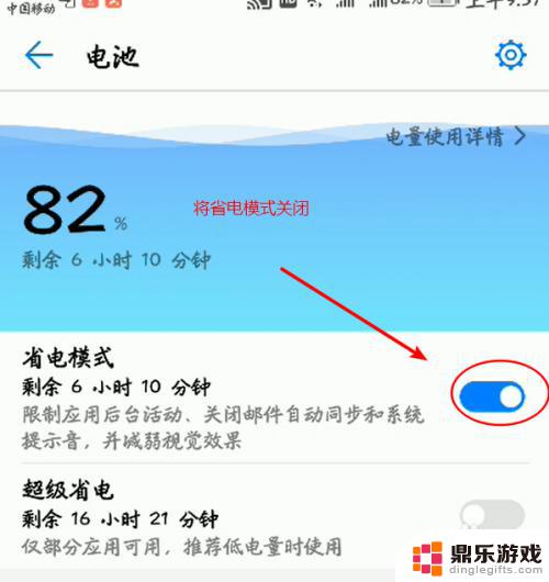 华为手机怎么无法设置休眠