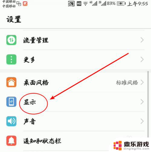 华为手机怎么无法设置休眠