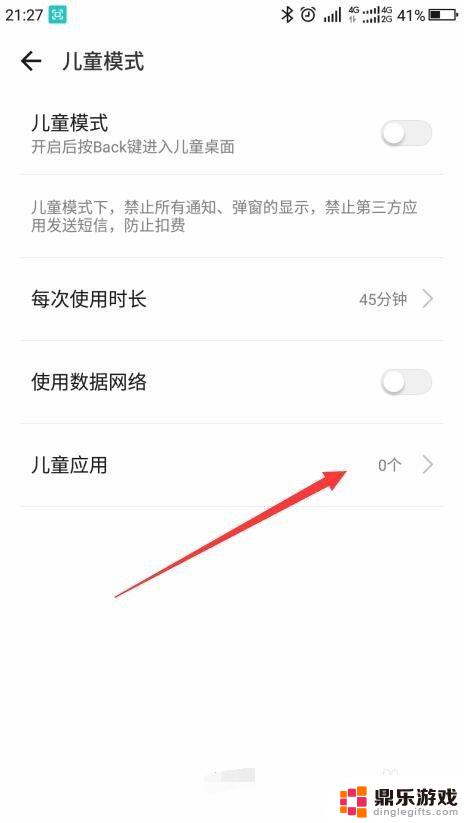 怎么样设置手机上儿童设置