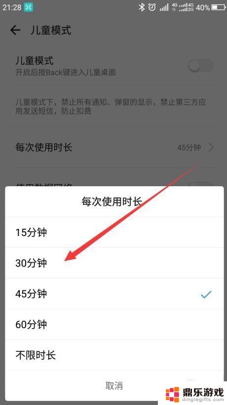 怎么样设置手机上儿童设置