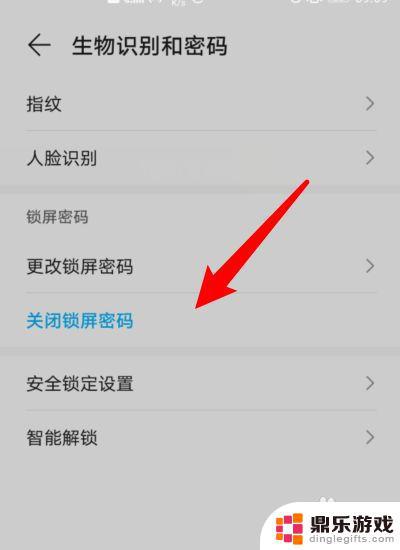 如何删掉手机屏幕密码
