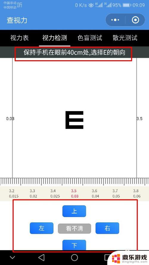 如何通过手机查视力