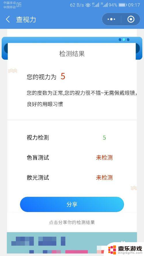 如何通过手机查视力