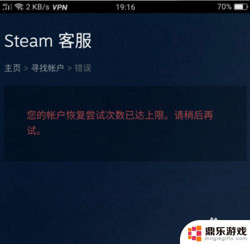 steam找回密码次数过多