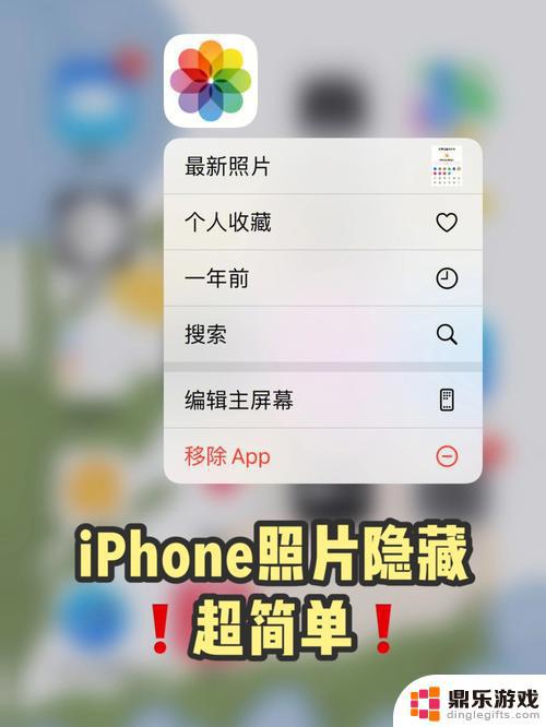 苹果手机上照片怎么隐藏