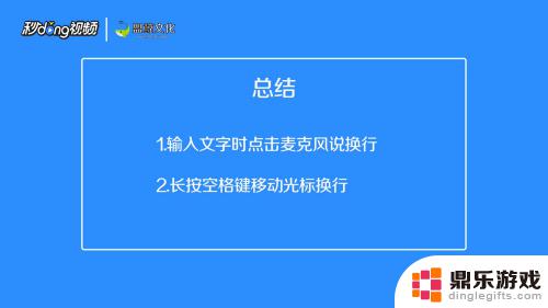 苹果手机怎么设置下一行