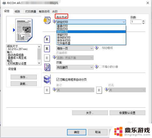 手机怎么设置加密打印机