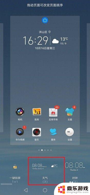 怎么打开手机桌面时钟设置