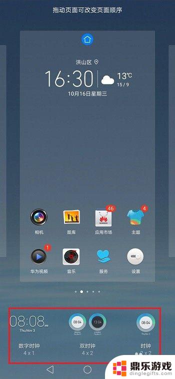 怎么打开手机桌面时钟设置