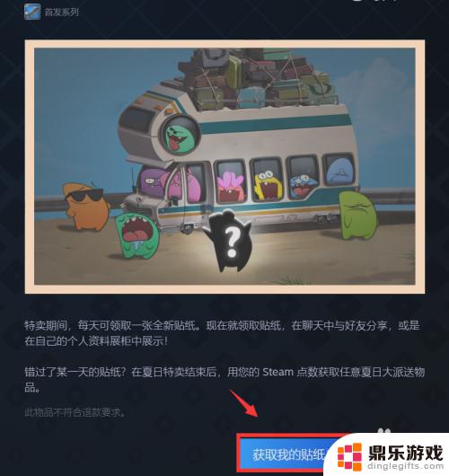 steam商店里领的贴纸