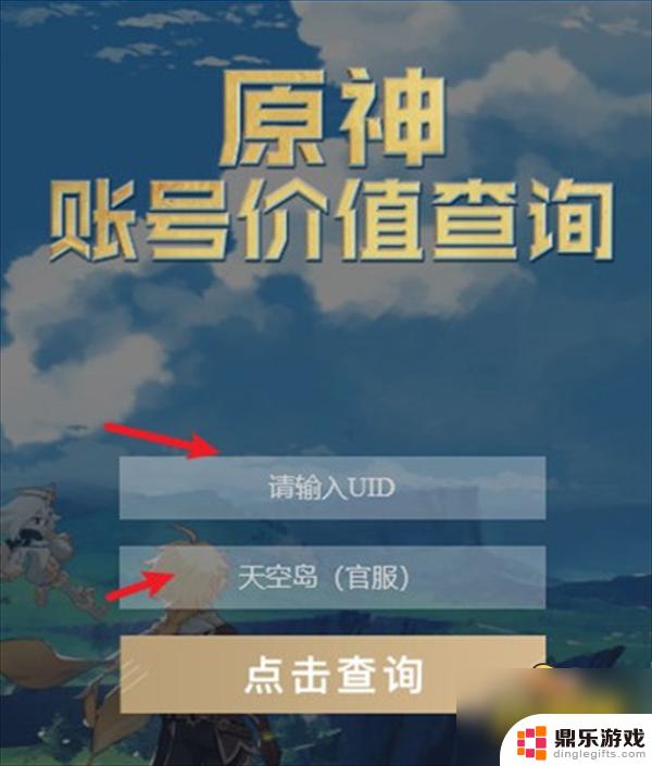 米游社怎么查原神号价值