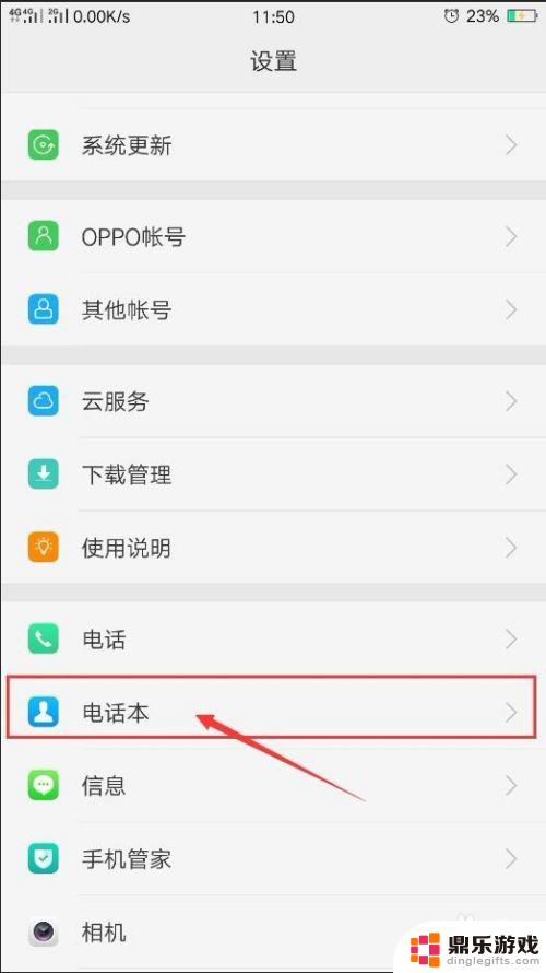 oppo手机怎么把手机卡里的联系人导入电话本