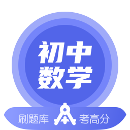 初中数学app手机版