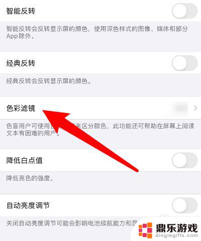 苹果手机黑白了怎么调回正常的颜色