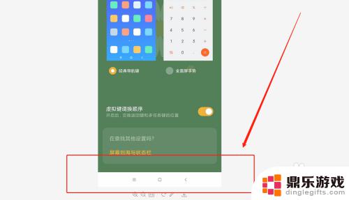 手机如何取消全面屏手势