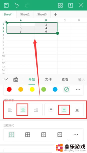 手机表格如何调出居中